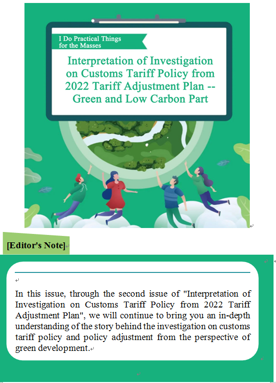 Tariff Focus | I Do Practical Things For The Masses-- Interpretation Of ...